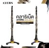 คลาริเน็ต คีย์บีแฟลต 17 คีย์ พร้อมอุปกรณ์ครบชุด AYERS ACL3211 Bb Clarinet 17 Key