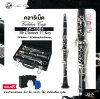 คลาริเน็ต คีย์บีแฟลต 17 คีย์ พร้อมอุปกรณ์ครบชุด Golden Cup JY-1301 Bb Clarinet 17 Key