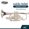 คอร์เน็ต ซิมโฟนี Symphony Cornet JYCO E110N (Nickel)