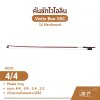 คันชักไวโอลิน ไม้ Hardwood ขนาด 4/4 , 3/4 , 1/4 , 1/2 Violin Bow VAC