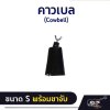 คาวเบล (Cowbell) ขนาด S , M , L พร้อมขาจับ ใช้เคาะจังหวะร่วมกับกลองชุด , กลองทรีโอ , กลองแห่ , กิจกรรมสันทนาการ