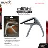 คาโป้กีต้าร์ Classical Guitar Capo Musedo MC-6 สำหรับกีต้าร์คลาสสิค ยางซิลิคอนโฟมกันรอย อลูมิเนียมแข็งแรง มีที่ถอดหมุดกีต้าร์