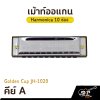 เม้าท์ออแกน Harmonica 10 ช่อง Golden Cup JH1020 คีย์ A , B , C , D , E , F , G มาพร้อมกล่อง *ขาเม้าท์สามารถซื้อเพิ่มได้ ไม่มีแถมครับ