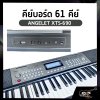 คีย์บอร์ด 61 คีย์ ANGELET XTS-690 / XTS-690F ปุ่มมีไฟ มี USB , Micro SD , Pitch Bend (Touch Control) สำหรับผู้เริ่มต้นหัดเล่น แถมที่วางโน๊ต , อะแดปเตอร์