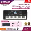 คีย์บอร์ด 61 คีย์ YAMAHA PSR-E473 Portable Keyboard แถมไฟล์จังหวะลูกทุ่งหมอลำ