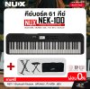 คีย์บอร์ด 61 คีย์ มีแบตชาร์จได้ , ปรับทัชชิ่ง 5 ระดับ , Pitch Bend , Bluetooth NUX NEK-100 Portable Keyboard 61 Key