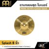 ฉาบกลองชุด ไมเนอร์ MEINL AA HCS Cymbals Splash ขนาด 8 , 10 , 12 นิ้ว ของแท้ (Made in Germany)