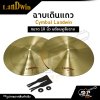 ฉาบเดินแถว Cymbal Landwin ขนาด 10 นิ้ว พร้อมหูจับฉาบ