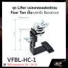 VFBL-HC-1