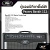 ตู้แอมป์กีตาร์ไฟฟ้า Peavey Bandit 112 80 วัตต์ ลำโพง Blue Marvel 12 นิ้ว เหมาะสำหรับขึ้นเวที ประกัน 1 ปี