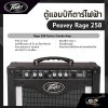 ตู้แอมป์กีตาร์ไฟฟ้า Peavey Rage 258 25 วัตต์ ลำโพง Blue Marvel 8 นิ้ว TransTube จำลองเสียงแอมป์หลอด ประกัน 1 ปี