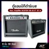Bass Amplifier BOSTON GB-30 8" 30 w.