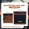 ตู้แอมป์กีต้าร์โปร่ง แอมป์อะคูสติก มีเอฟเฟค Chorus 15 วัตต์ ลำโพง 8 นิ้ว Quake AG-15 Acoustic Amp