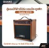ตู้แอมป์กีต้าร์โปร่ง แอมป์อะคูสติก มีเอฟเฟค Chorus 15 วัตต์ ลำโพง 8 นิ้ว Quake AG-15 Acoustic Amp