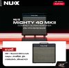 ตู้แอมป์กีต้าร์ไฟฟ้า ลำโพง 10 นิ้ว 40 วัตต์ ปรับกำลังวัตต์ได้ Electric Guitar Amplifier NUX Mighty 40 MKll 1x10" 40w. ตู้แอมป์กีต้าร์ไฟฟ้า ลำโพง 10 นิ้ว 40 วัตต์ ปรับกำลังวัตต์ได้ Electric Guitar Amplifier NUX Mighty 40 MKll 1x10" 40w.