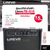 Electric Guitar Amplifier Lirevo FB-G15 1x6.5" 15w. 3 EQ.