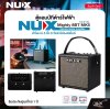 Electric Guitar Amplifier NUX Mighty 8BT MKll 1x6.5" 8w.