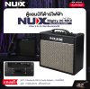 ตู้แอมป์กีต้าร์ไฟฟ้า ลำโพง 8 นิ้ว 20 วัตต์ เชื่อมต่อแอปได้ Electric Guitar Amplifier NUX Mighty 20 MKll 1x8" 20w. ตู้แอมป์กีต้าร์ไฟฟ้า ลำโพง 8 นิ้ว 20 วัตต์ เชื่อมต่อแอปได้ Electric Guitar Amplifier NUX Mighty 20 MKll 1x8" 20w.