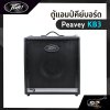 ตู้แอมป์คีย์บอร์ด Peavey KB3 60 วัตต์ ลำโพง 1 x 12 นิ้ว รับประกัน 1 ปี