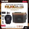 ตู้แอมป์อคูสติก ตู้แอมป์กีต้าร์โปร่ง 100 วัตต์ มีแบตเตอรี่ในตัว NUX SA-100 Acoustic Amp Street Artist