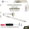ทรอมโบน อัลโตทรอมโบน คีย์อีแฟลต สีนิกเกิล พร้อมกล่องและอุปกรณ์ Golden Cup JY-1501N (Nickel Finish) Eb Alto Tromnone