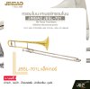 ทรอมโบน เทเนอร์ทรอมโบน คีย์บีแฟลต พร้อมกล่องและอุปกรณ์ JINBAO JBSL-701 Bb Tenor Trombone