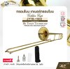 ทรอมโบน เทเนอร์ทรอมโบน คีย์บีแฟลต สีทอง พร้อมกล่องและอุปกรณ์ Golden Cup JYTB-1502 (Lacquer Finish) Bb Tenor Trombone