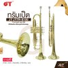 ทรัมเป็ต คีย์บีแฟลต พร้อมอุปกรณ์ครบชุด JY JYTR-E100 Trumpet key Bb