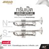 ทรัมเป็ต บีแฟลต (เกรดคุณภาพสูง) พร้อมอุปกรณ์ครบชุด JINBAO JBTR-450 High Grade Bb Trumpet