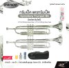 ทรัมเป็ต แตรทรัมเป็ต บีแฟลต ซิมโฟนี Symphony Trumpet Bb  JYTR-E100N (Nickel) / JYTR-E100S (Silver)