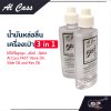 น้ำมันหล่อลื่นเครื่องเป่า 3 in 1 ใช้ได้ทั้งลูกสูบ , สไลด์ , คีย์กด Al Cass FAST Valve Oil , Slide Oil and Key Oil