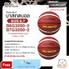 บาสเกตบอล ลูกบาสเกตบอล Basketball Molten รุ่น B6G3200-2 / B7G3200-2 บาสหนังพียู(PU) เบอร์ 6-7 เล่น outdoor/indoor ทนปูน แถมฟรี เข็มสูบ+ตาข่ายลูกวอลเลย์ สินค้าใหม่แท้ 100% ออกใบกำกับภาษีได้