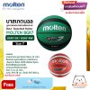 ลูกบาส ลูกบาสเกตบอล molten BGR7 size 7 ของแท้ 100% มี มอก. บาสยาง แถมฟรี เข็มสูบ+ตาข่ายลูกวอลเลย์ สินค้าใหม่แท้ 100% ออกใบกำกับภาษีได้