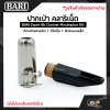 ปากเป่า คลาริเน็ต ปากเป่าพลาสติก+ที่รัดลิ้น+ฝาครอบเหล็ก BARI Esprit Bb Clarinet Mouthpiece Kit