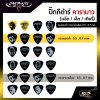 ปิ๊กกีต้าร์ คาราบาว ทรงหยดน้ำ ทรงสามเหลี่ยม 0.5 , 0.7 mm.