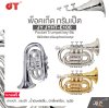 พ็อคเก็ต ทรัมเป็ต คีย์บีแฟลต พร้อมอุปกรณ์ครบชุด JY JYHT-E100 Pocket Trumpet key Bb