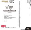 ฟลุต คีย์ซี นิกเกิล JINBAO JBFL-6238N (Nickel) Flute Key C , Offset G , E-Mechanism