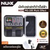 มัลติเอฟเฟคกีต้าร์ไฟฟ้า NUX MG-100 Multi Effect สินค้าใหม่แท้ รับประกัน 1 ปี แถมอเด็ปเตอร์และคู่มือ