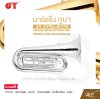 มาร์ชชิ่ง ทูบา คีย์บีแฟลต 3 ลูกสูบ พร้อมอุปกรณ์ครบชุด JY JYTU-E170 Marching Tuba Key Bb 3 Piston Valve