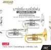 มาร์ชชิ่ง เมลโลโฟน คีย์เอฟ พร้อมอุปกรณ์ครบชุด JINBAO JBFH-750 Marching Mellophone Key F
