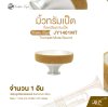 มิ้วทรัมเป็ต ที่ลดเสียงทรัมเป็ต Golden Cup JY1401MT Trumpet Mute Sound (จำนวน 1 อัน)