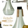 มิ้วทรัมเป็ต ที่ลดเสียงทรัมเป็ต Golden Cup JY1401MT Trumpet Mute Sound (จำนวน 1 อัน)