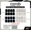 ยางรองฟัน แซกโซโฟน , คาริเน็ต  Clarinet , Saxophone Mouthpiece Patch (แยกขาย 1 ชิ้น)