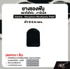 ยางรองฟัน แซกโซโฟน , คาริเน็ต  Clarinet , Saxophone Mouthpiece Patch (แยกขาย 1 ชิ้น)