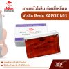 ยางสนไวโอลิน วิโอล่า เชลโล่ ก้อนสี่เหลี่ยม Violin Rosin KAPOK 603