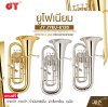 ยูโฟเนียม คีย์บีแฟลต 4 ลูกสูบ พร้อมอุปกรณ์ครบชุด JY JYEU-E120 Euphonium key Bb 4 Piston Valve (3 top + 1 side)