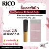 ลิ้นคลาริเน็ต ลิ้นสีดำ Rico Plasticover Bb Clarinet Reeds เหมาะสำหรับใช้เล่นในวงโยธวาทิต เพลงแนว Rock , Pop , Jazz เบอร์ 2.5 และ 3.0 (แยกขาย 1 ชิ้น)