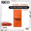 ลิ้นอัลโต แซกโซโฟน Rico Alto Saxophone reeds (กล่องส้ม) สินค้าใหม่แท้ (10ชิ้น , 25ชิ้น)