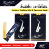 ลิ้นอัลโต แซกโซโฟน Vandoren Traditional Alto Eb Saxophone Reeds  ขายยกกล่อง 10 ชิ้น/กล่อง , ขายแยก 1 ชิ้น