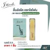 ลิ้นอัลโต แซกโซโฟน JM REEDS Alto Saxophone Reeds (กล่องฟ้า) (ราคา 1 ชิ้น)